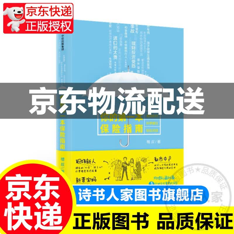 你的本保险指南