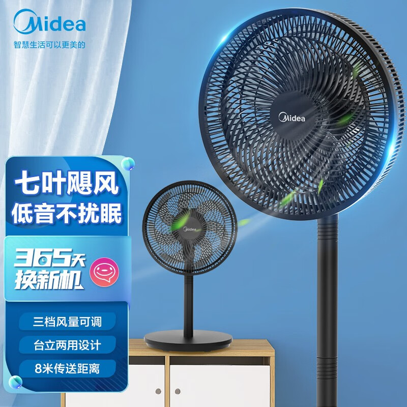 美的(midea) 电风扇风扇落地扇家用台立两用轻音电扇台扇小风扇办公室