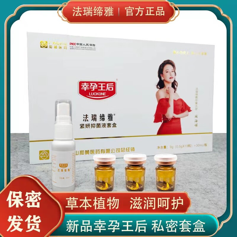 法瑞缔雅正真品幸孕王后私密紧妍丹套盒幸运女王女性私处护理洗液套盒