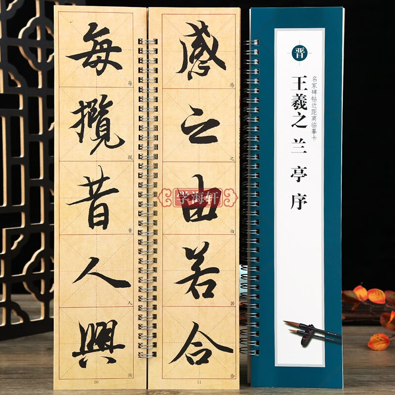 学海轩 王羲之兰亭序 全文高清修复放大版