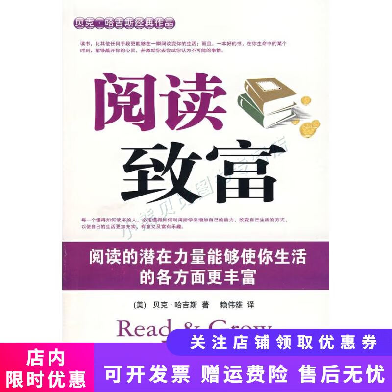 阅读致富