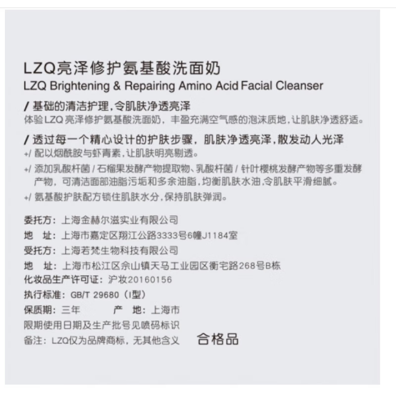 LZQlzq虾青素洗面奶lzp青虾素氨基酸洁面乳izq男女lqz 1瓶