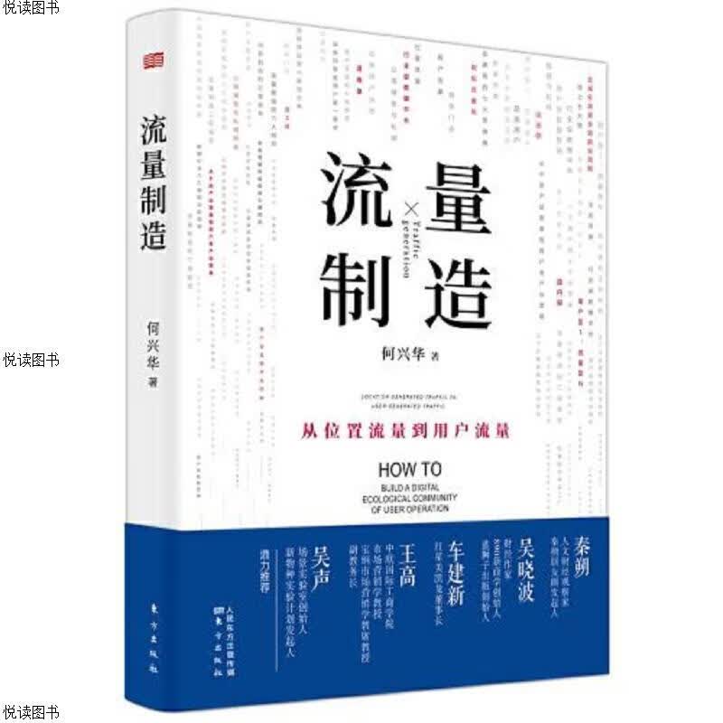 流量制造