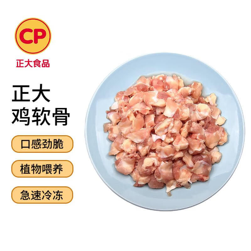 CP正大食品白羽鸡膝软骨1斤  冷冻膝软骨 掌中宝 户外烧烤烤肉