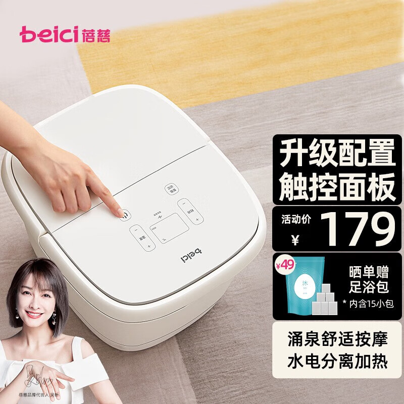 蓓慈(beici)全自动泡脚桶足浴盆洗脚盆加热电动按摩足浴桶送长辈生日