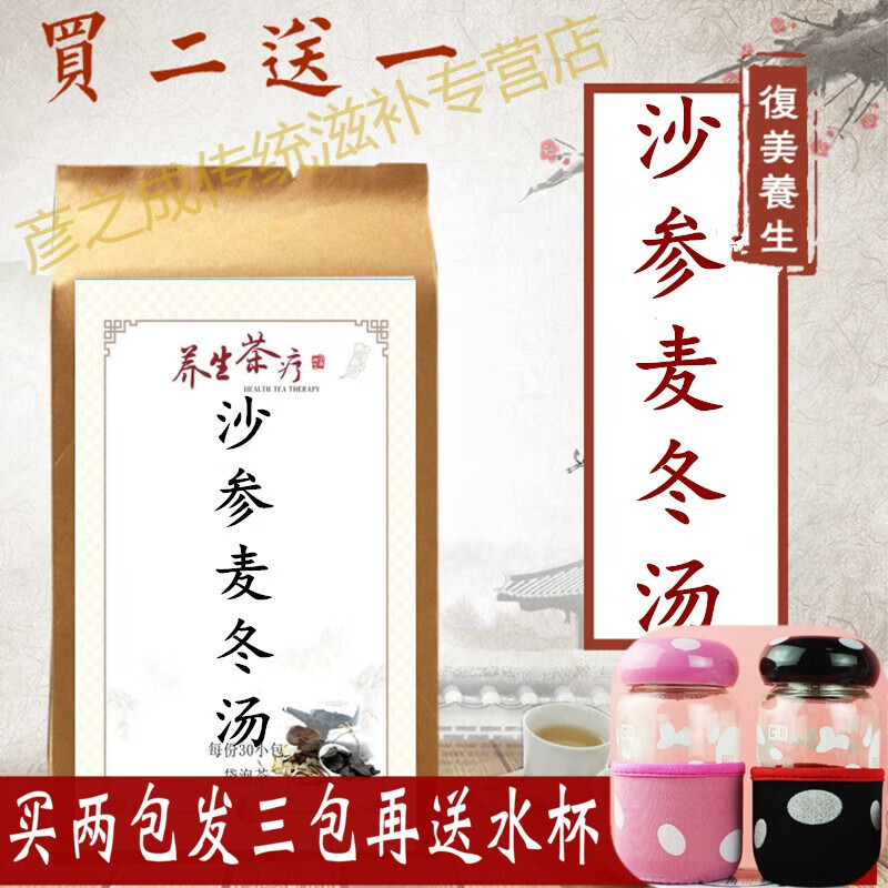 【闪电发货】沙参茶麦冬汤袋泡茶养清颗粒肺胃口渴咽干干咳非少痰舌红