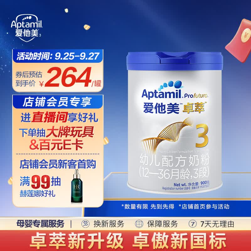 爱他美（Aptamil） 卓萃幼儿配方奶粉（12—36月龄   3段） 900g使用感如何?