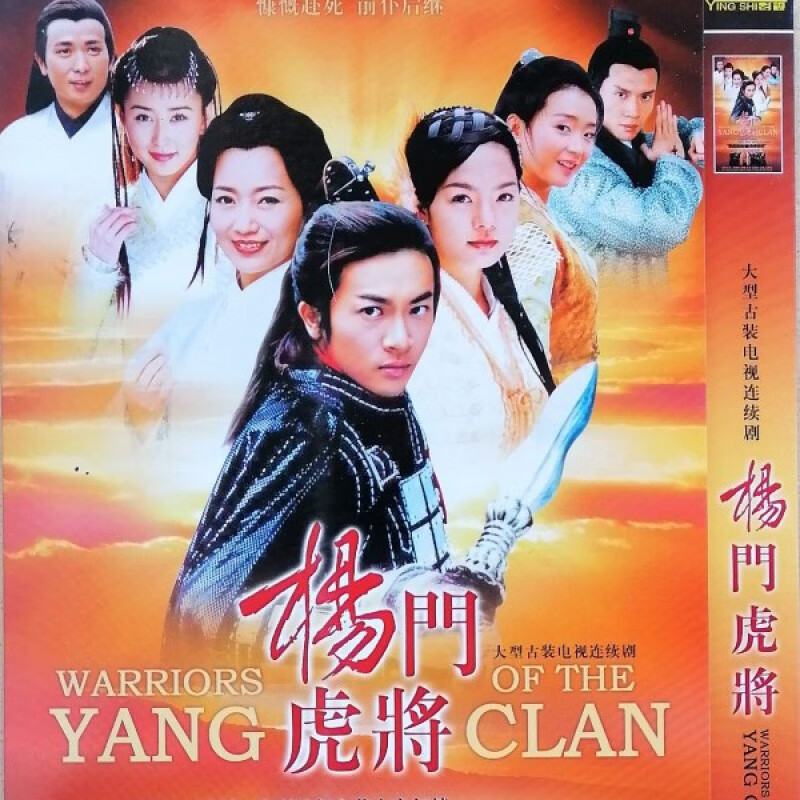 erilles【杨门虎将】苏有朋赵雅芝蔡琳古装武打电视剧碟片dvd光盘