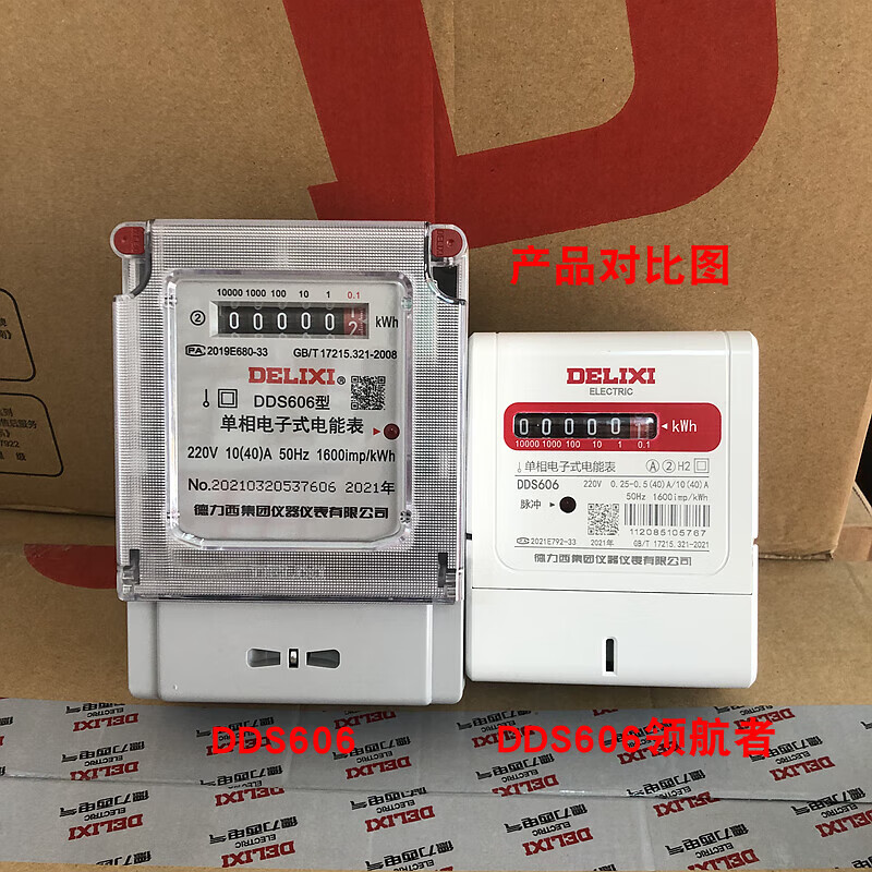 电表dds606电子电表dds607电表 单相电度