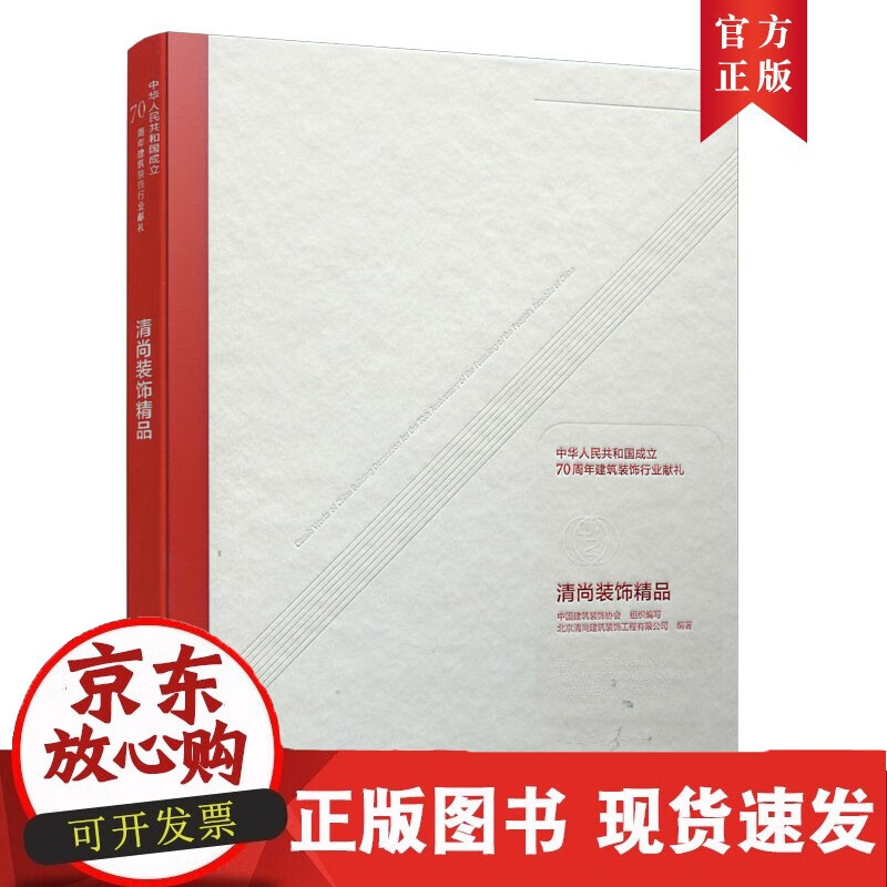C 清尚装饰精品