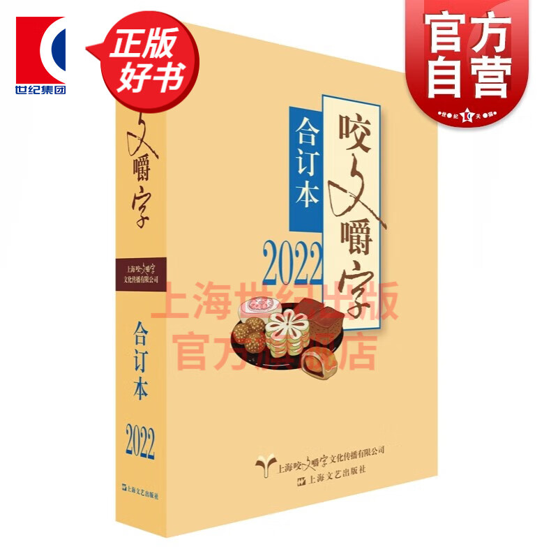 【可选】咬文嚼字合订本 上海文艺出版社 