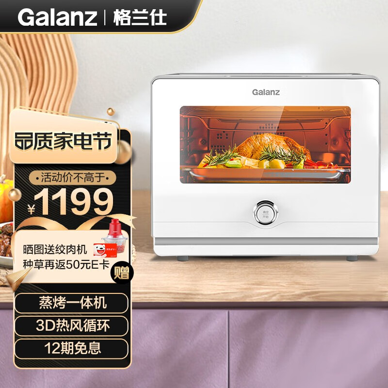 格兰仕（Galanz) 电蒸箱烤箱一体机 家用台式大容量多功能电蒸汽烘焙烘烤炉  蒸魔方 蒸烤一体机 5122RW怎么样,好用不?