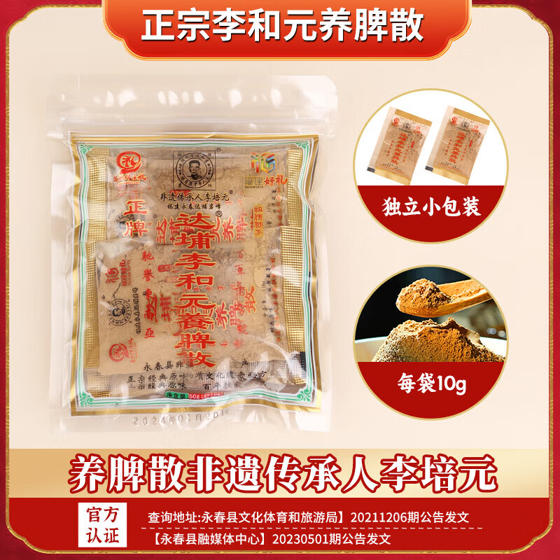 正宗儿童养脾散李和元修正肠胃湿气药食同源健脾【厂家直营】 推荐一