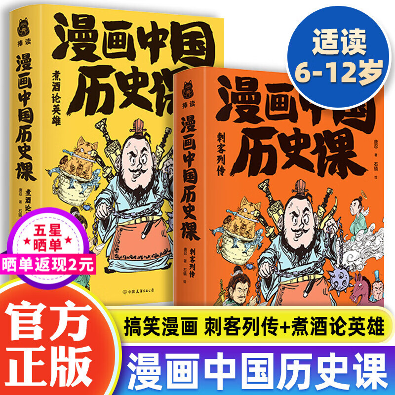 正版 漫画中国历史课全2册半小时漫画中国史全套6-12儿童历史故事漫画书小学生二三四五六年级课外书趣说中国史历史类书籍中国通史 漫画中国历史课全2册