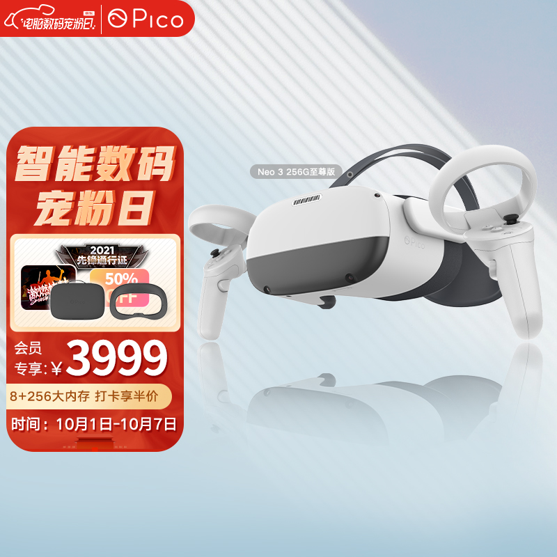 Pico Neo 3新品 8+256G至尊版VR一体机 骁龙XR2 光学追踪 瞳距调节 无线串流Steam VR 上千小时VR游戏内容