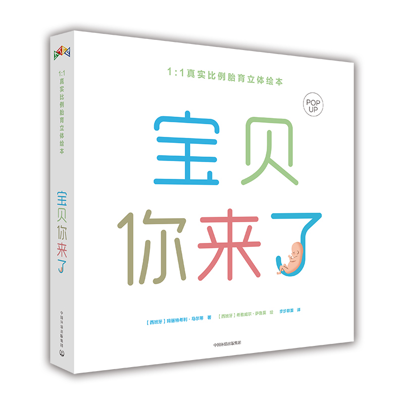 立体绘本你来了解决备孕、怀孕、生产全过程，价格走势一目了然|玩具书网购最低价查询