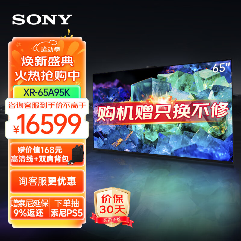 ���ᣨSONY��XR-65A95K 65Ӣ��4K120Hz QD-OLED�� ���ÿ�������ƽ�� �콢���ӻ� ����ʽ����ͷ