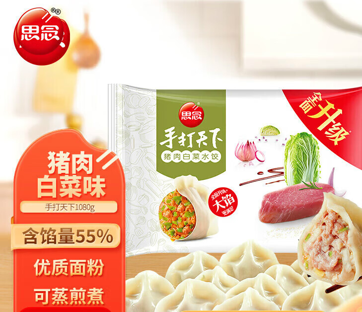 思念素水饺韭菜鸡蛋口味1kg约50只速冻饺子蒸饺煎饺早餐食品 【家常美味】猪肉白菜饺1.0