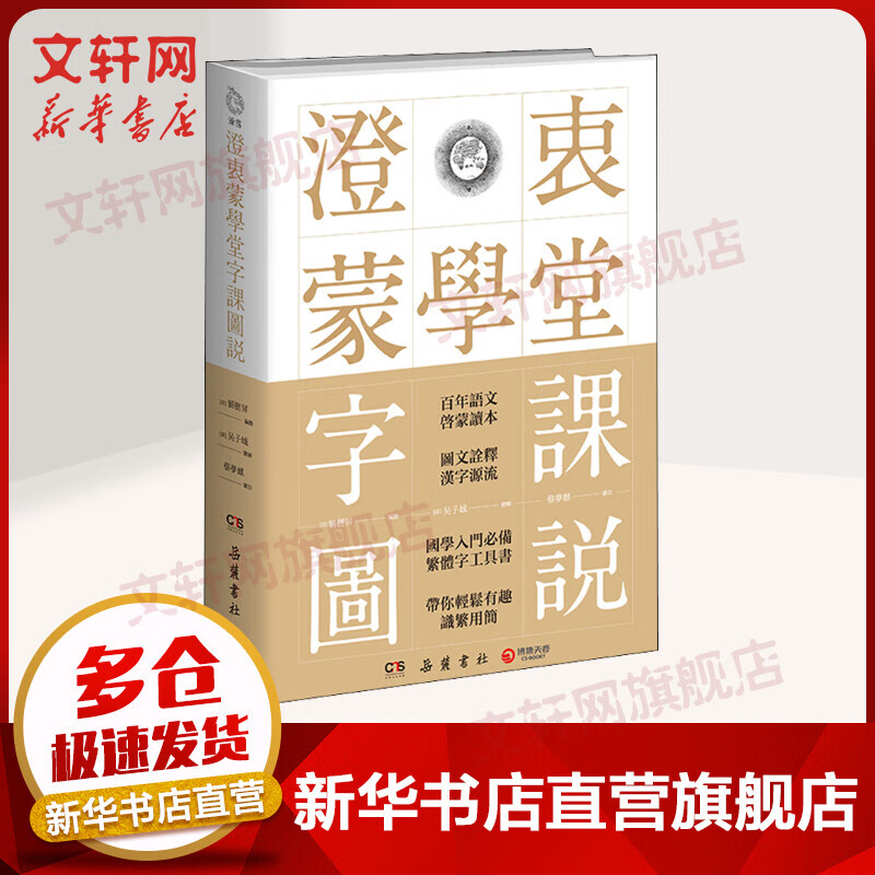 澄衷蒙学堂字课图说