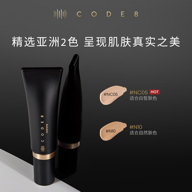 CODE8黑丝缎养肤有色面霜轻薄裸妆自然细腻水润保湿隔离提亮粉霜 N10有色面霜30ml
