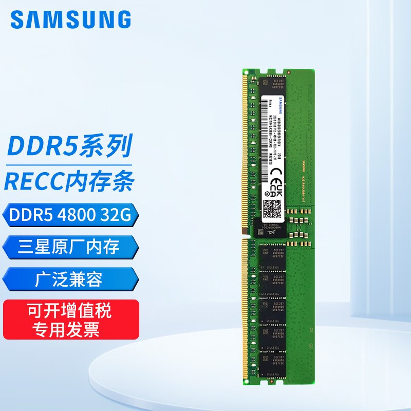 三星（SAMSUNG）存储服务器工作站内存条  DDR5 RECC 4800频率 内存 32G