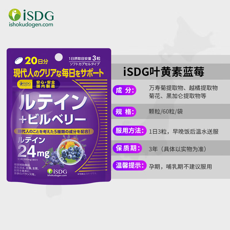 ISDG【热销20w+】进口叶黄素蓝莓越橘儿童青少年护眼熬夜用眼缓解疲劳 【会员专属】 60粒*10袋 【高性价比护眼】