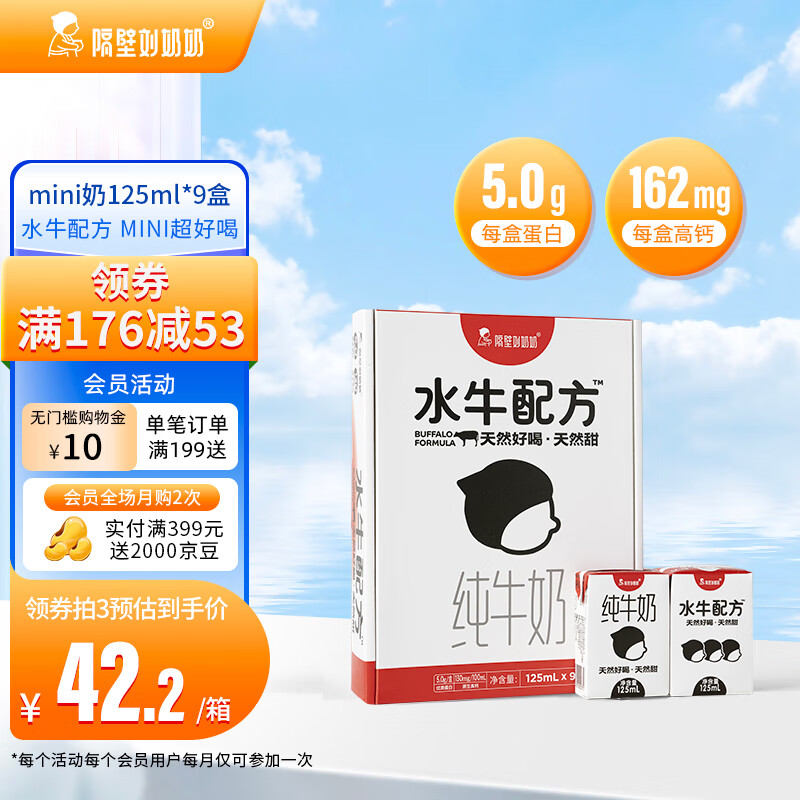 隔壁刘奶奶水牛配方MINI奶水牛奶 125ml*9盒天然好喝天然甜送礼 礼盒装怎么样,好用不?