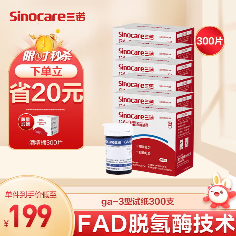 三诺血糖仪试纸 瓶装家用测血糖 适用于GA-3型 300支试纸+300支采血针(不含仪器)