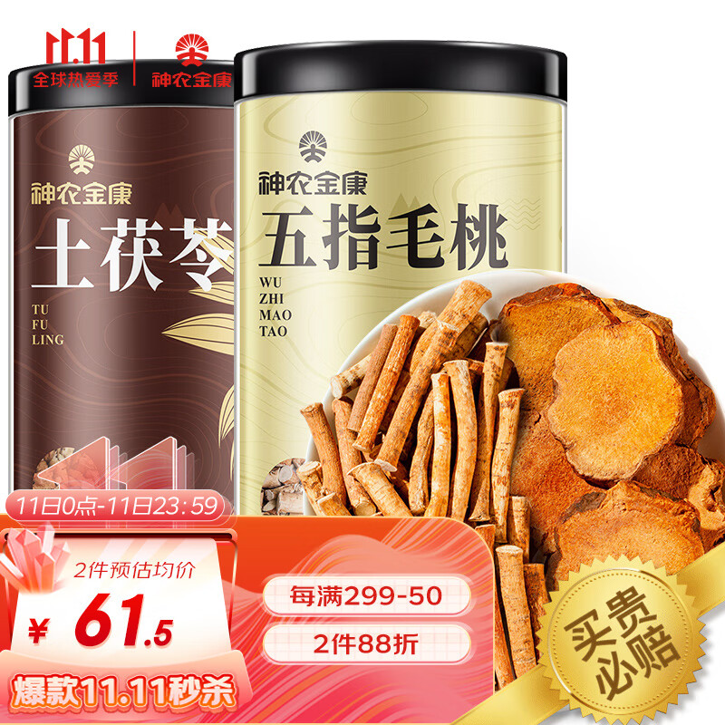 神农金康五指毛桃土茯苓450g泡茶煮水茶价值不凡