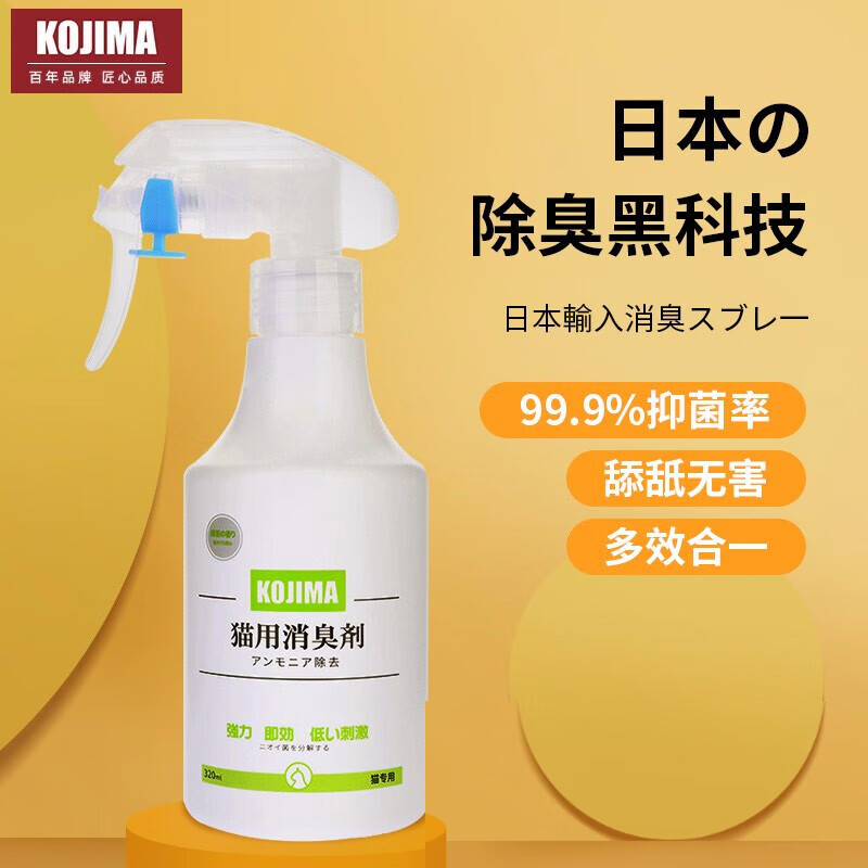 KOJIMA宠物狗狗猫咪除臭剂消毒生物酶猫尿除味猫砂杀菌去尿味喷雾 绿茶清香(猫用)