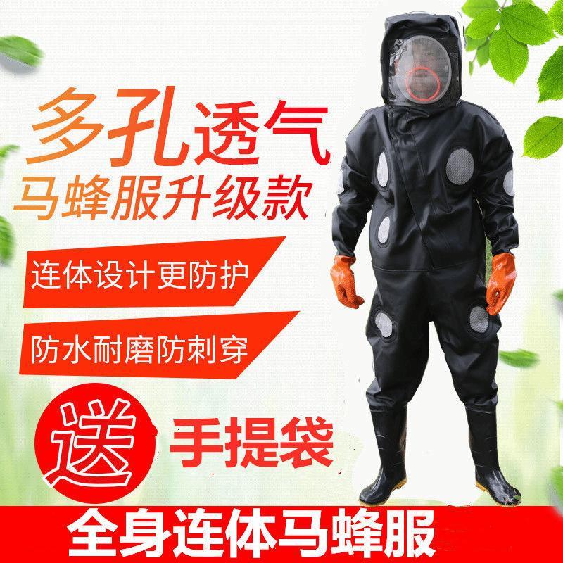 马蜂防护服马蜂服加厚专用抓胡蜂连体防蜂衣全套透气耐磨带风扇胡峰防护衣服- 欧缔兰 多孔马蜂服(不含礼品) 170-175cm高性价比高么？