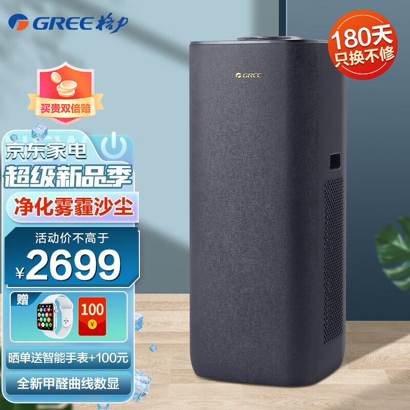 格力（GREE） 空气净化器除甲醛分解办公室除雾霾除异味除菌 负离子净化器 甲醛PM2.5数值显示 KJ580G-A01
