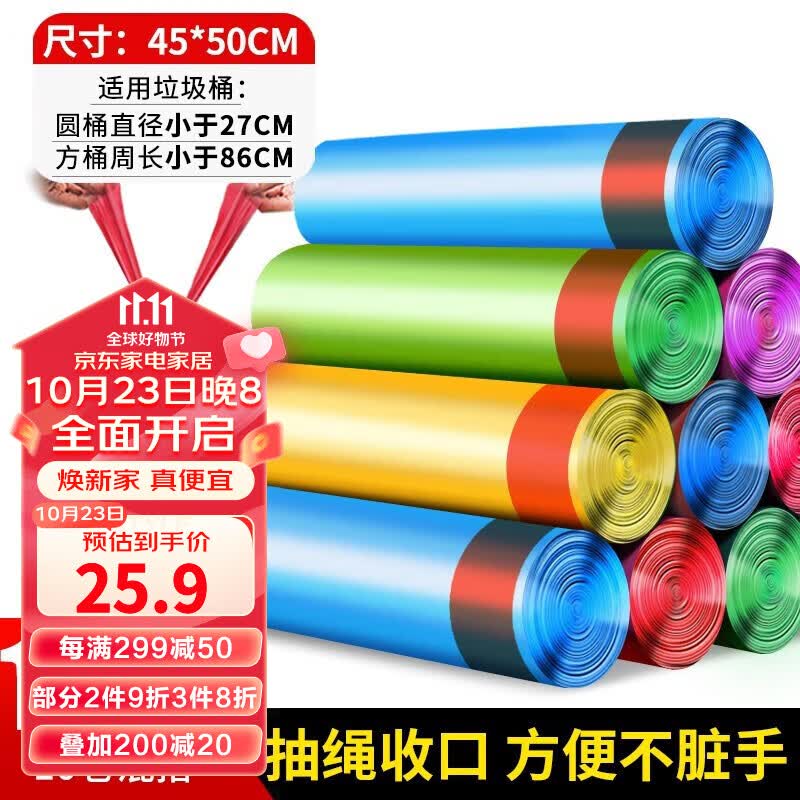 访客（FK）垃圾袋抽绳手提式自动收口家用办公分类塑料袋新型糖果装三层复合 10卷150只怎么看?