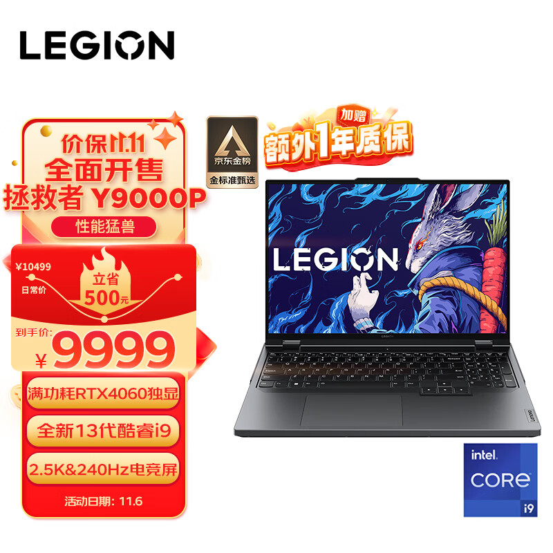 联想（Lenovo）拯救者Y9000P 2023游戏笔记本电脑 16英寸(13代i9-13900HX 16G 1T RTX4060显卡 2.5k 240Hz屏)使用感如何?