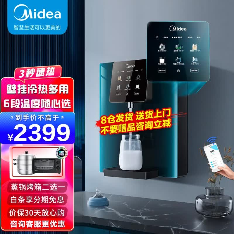 美的(Midea)壁挂管线机家用即热式直饮机净水器套装搭档冷热两用饮水机 MG908-D极光高性价比高么?