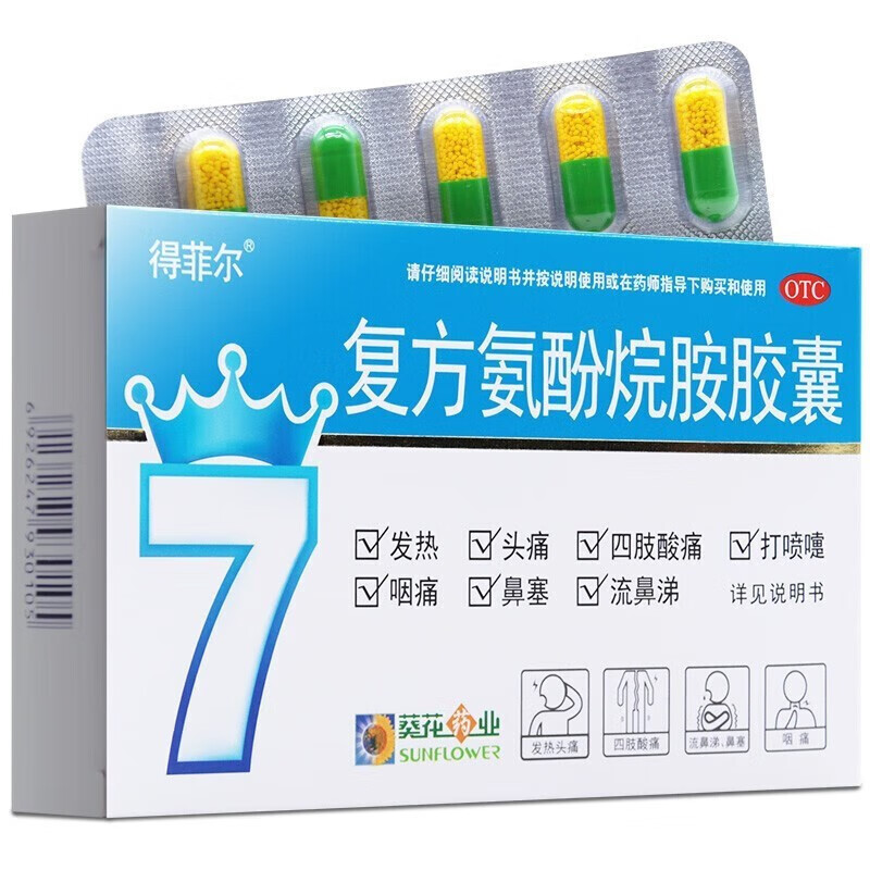 葵花 复方氨酚烷胺胶囊 20粒 1盒