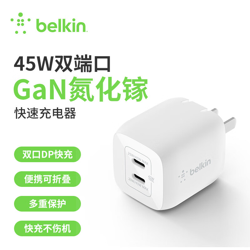 贝尔金（BELKIN）45W双C氮化镓快充双口充电器苹果iPhone14 258元