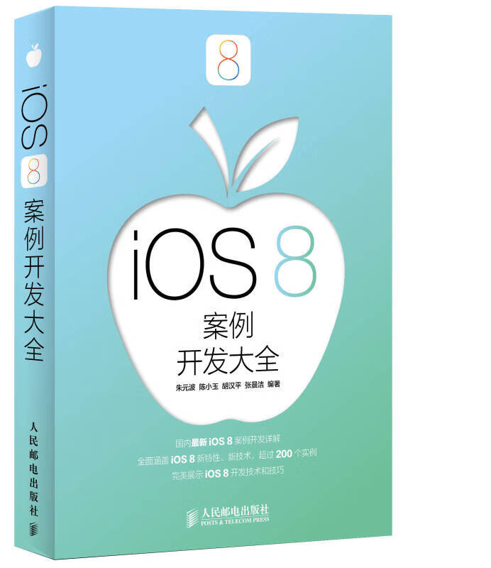 iOS 8案例开发大全【正版特惠】