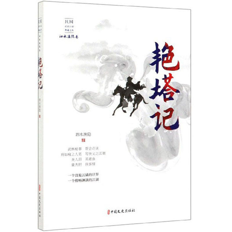 艳塔记 小说 图书