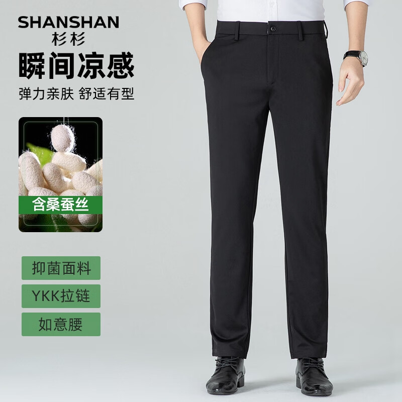 SHANSHAN杉杉【含桑蚕丝】冰丝凉感抑菌西裤男春秋新款男士职场商务裤 黑色 38 【推荐体重160-175斤】