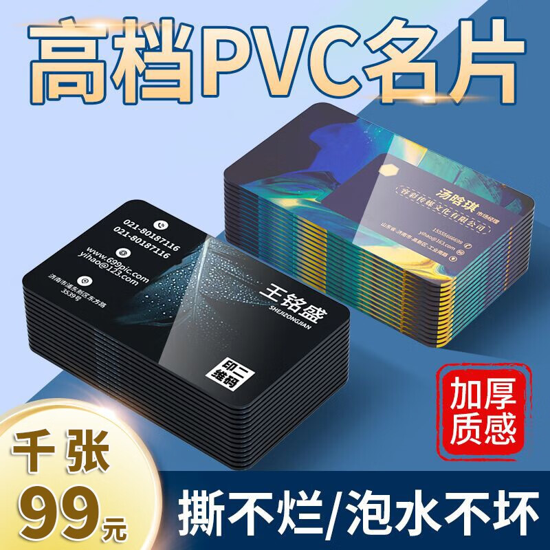 高级防水名片定制pvc塑料免费设计高档豪华版轻奢商务创意高档制作定做磨砂透明印刷加二维码 0.38mm厚亮光1000张