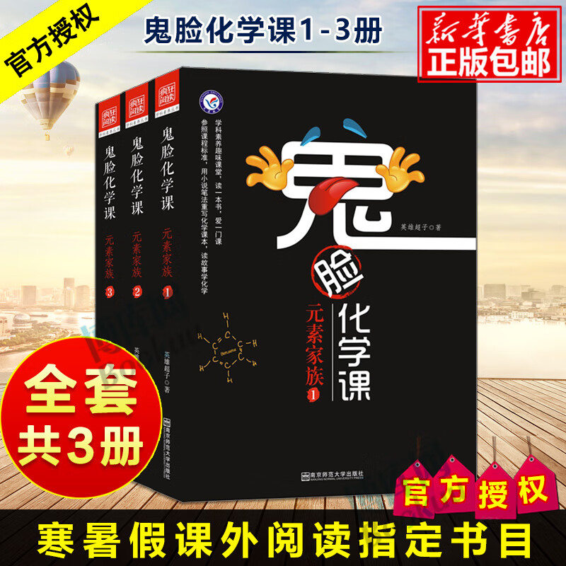 鬼脸化学课3本套装元素家族123鬼脸系列高中化学高考课外辅导资料