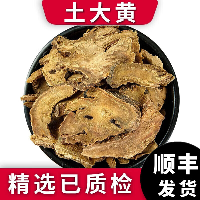 澤信堂 土大黃 中藥材500克  別名羊蹄根 牛西西 店內(nèi)另售有桔梗干
