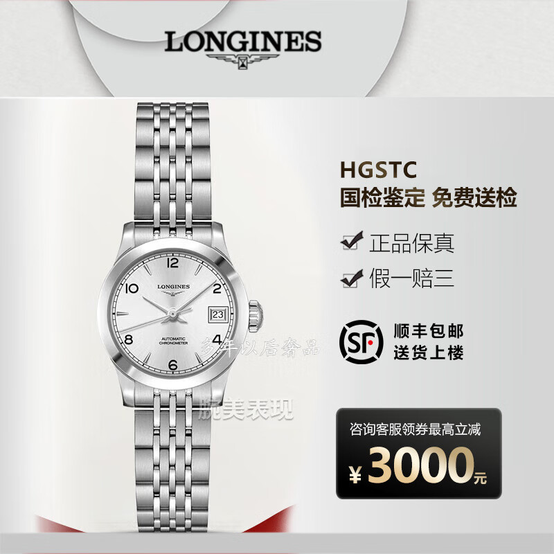 【二手99新】浪琴手表女表制表传统系列26毫米表径自动机械休闲商务