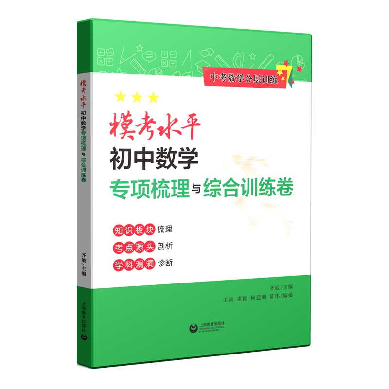 模考水平初中数学专项梳理与综合训练卷