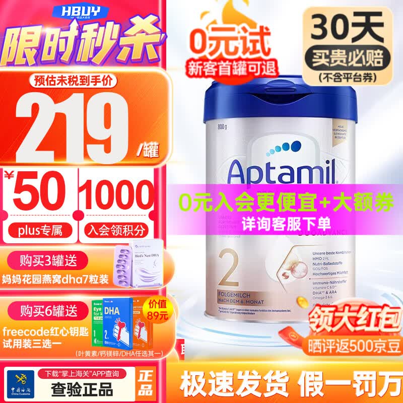 爱他美德国白金版2段德爱双重HMO婴幼儿配方奶粉800g 德爱白金2段1罐高性价比高么？