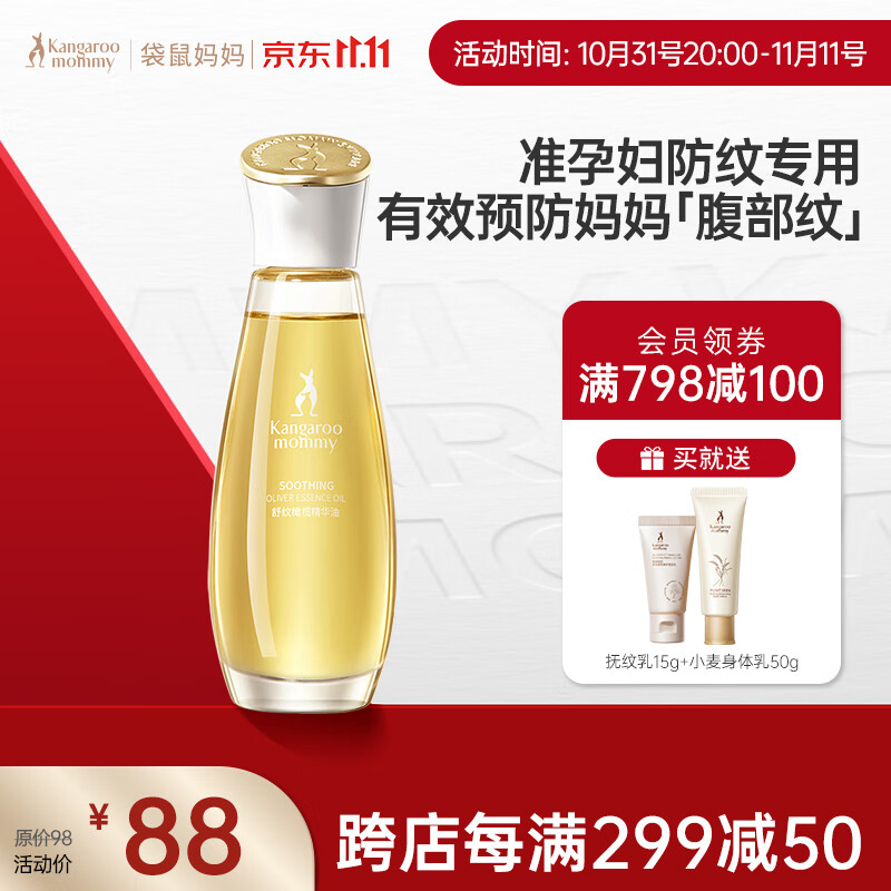 袋鼠妈妈孕妇橄榄油淡化纹孕妇专用妊娠油修护精华油护肤品 96ml使用感如何?