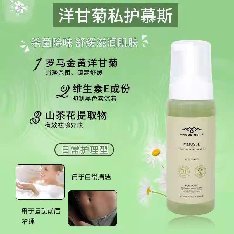 澳洲海肌兰私密处洗护液女性护理液止I痒除菌清洗液去异味慕斯私 洋甘菊款(日常护理)