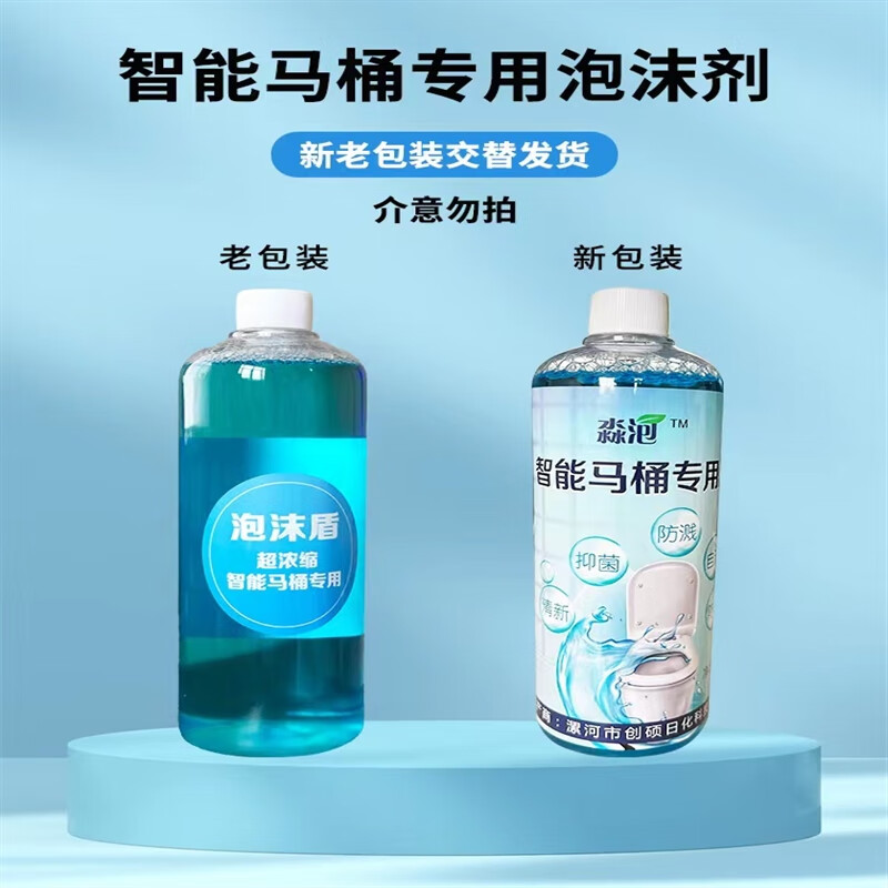 智能自动马桶专用泡泡卫盾发泡剂泡沫液防臭防溅的 百合馨香1瓶装