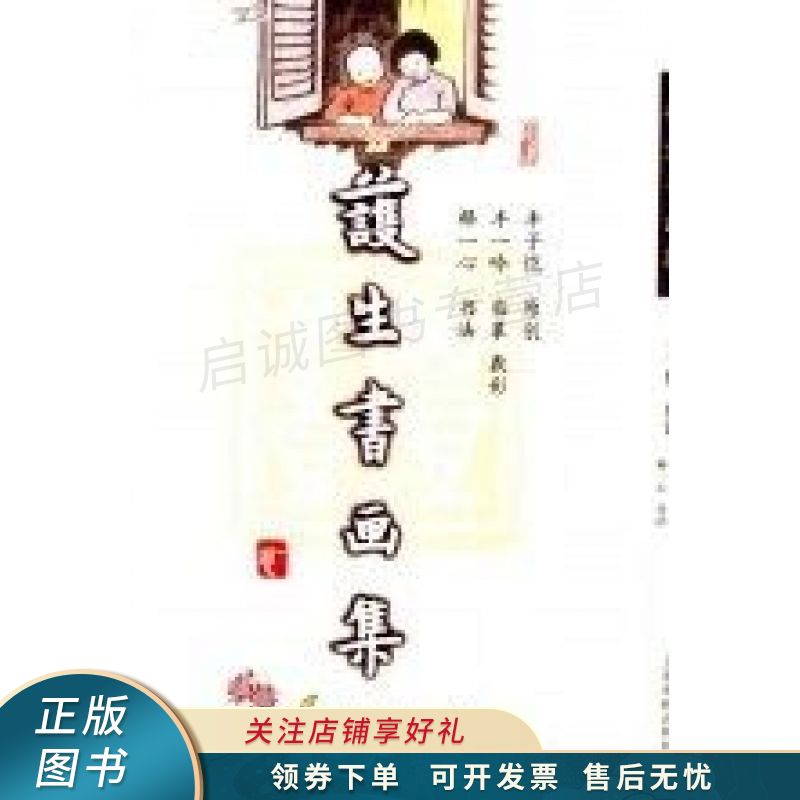 护生书画集 丰一吟 【稀缺图书,放心购买】